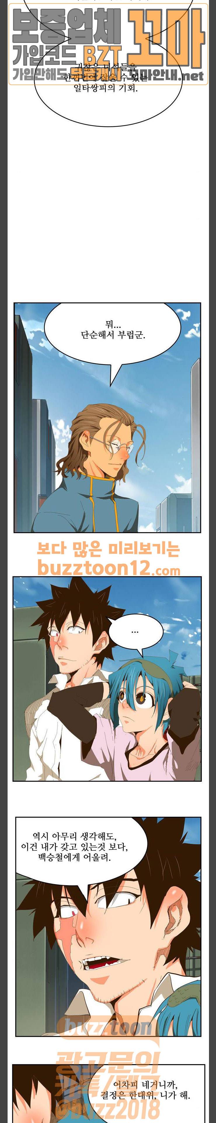 갓 오브 하이스쿨 425화 25