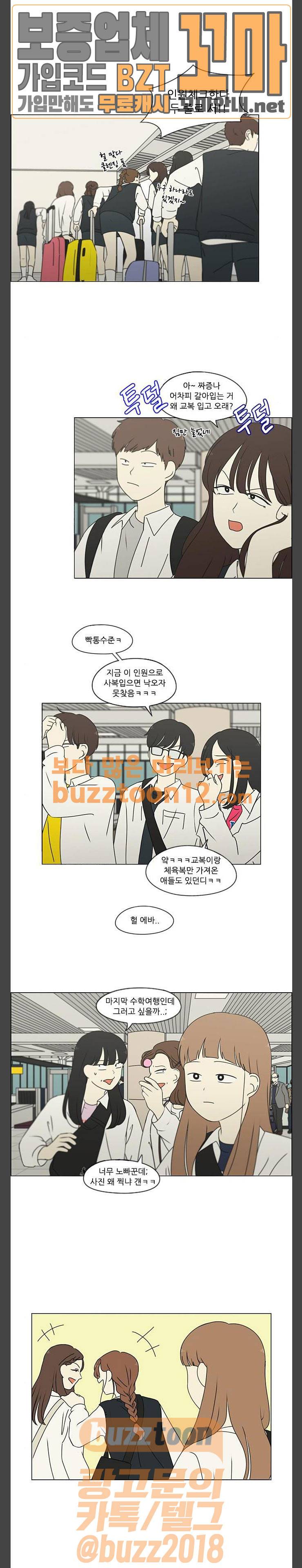 연애혁명 269화 - 수학여행 (1) 1