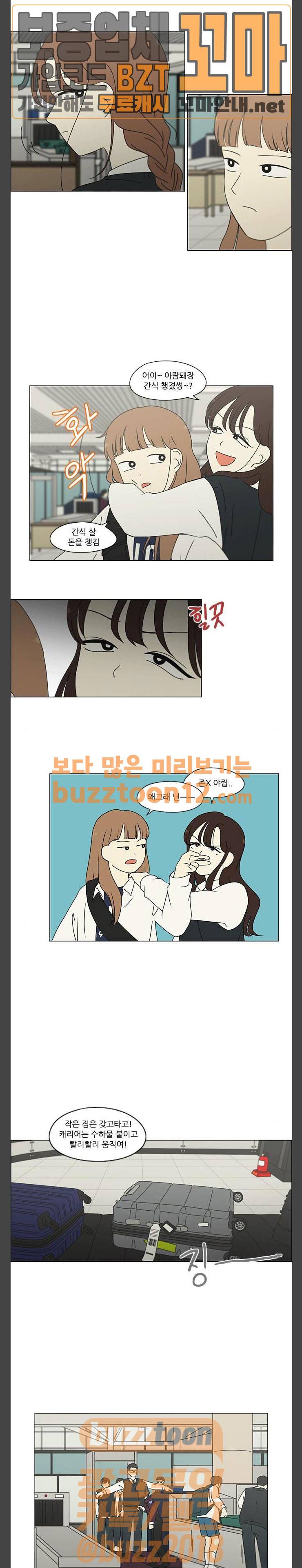 연애혁명 269화 - 수학여행 (1) 2
