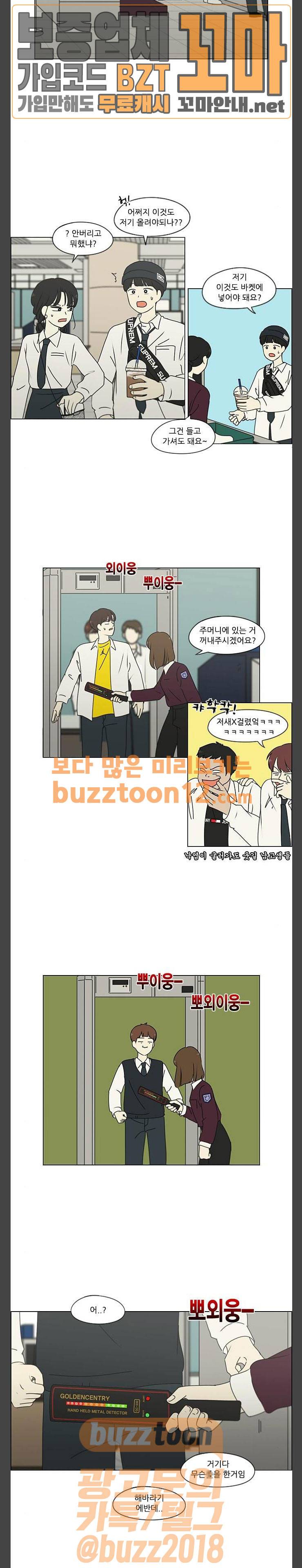 연애혁명 269화 - 수학여행 (1) 3