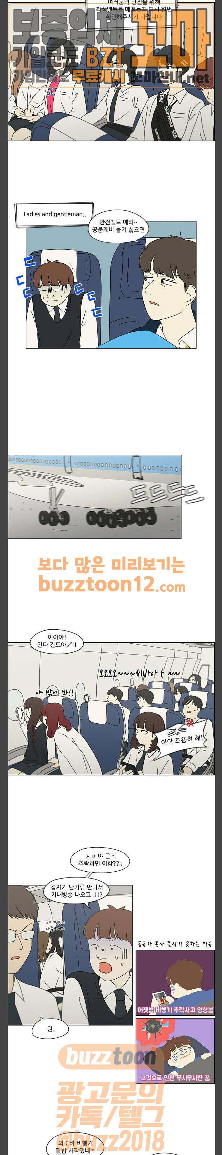 연애혁명 269화 - 수학여행 (1) 5