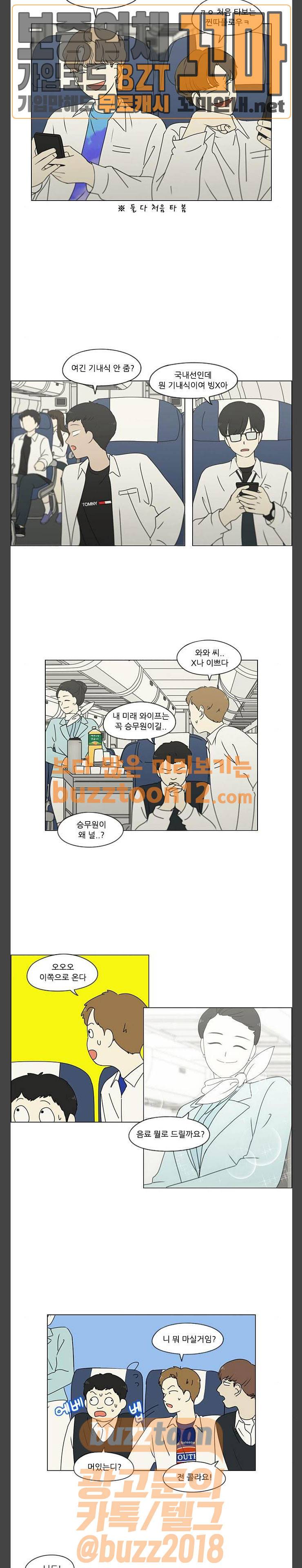 연애혁명 269화 - 수학여행 (1) 6