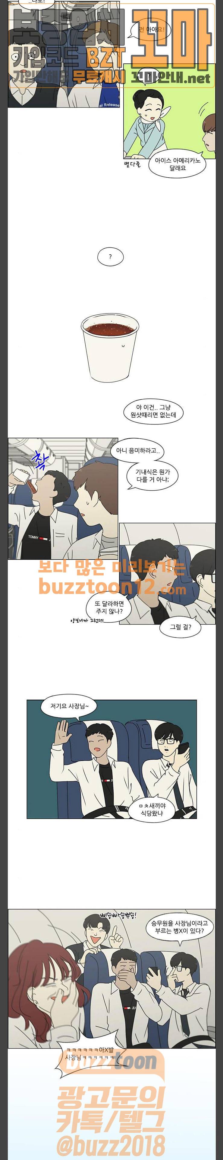 연애혁명 269화 - 수학여행 (1) 7