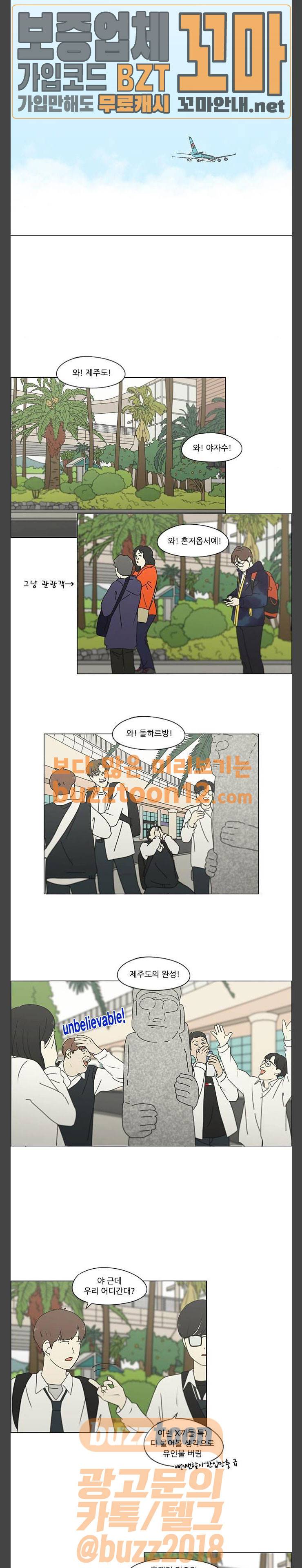 연애혁명 269화 - 수학여행 (1) 8