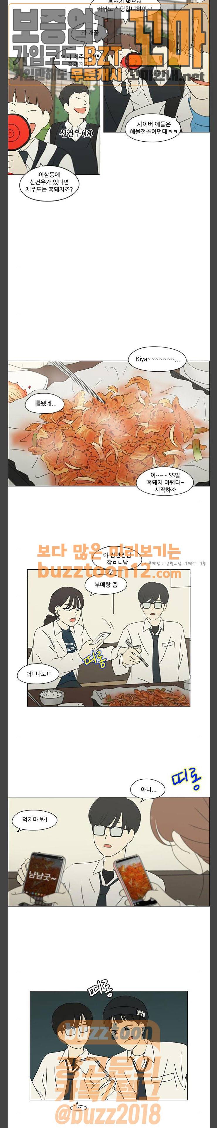 연애혁명 269화 - 수학여행 (1) 9