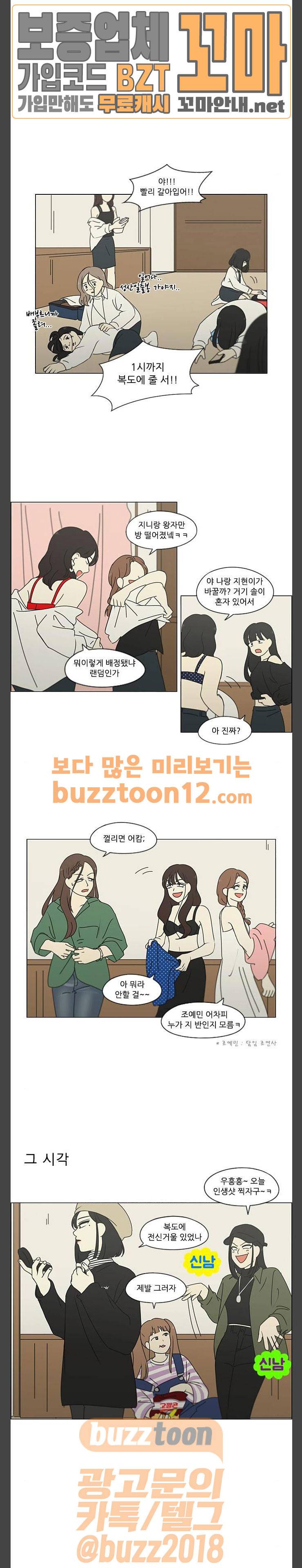 연애혁명 269화 - 수학여행 (1) 10