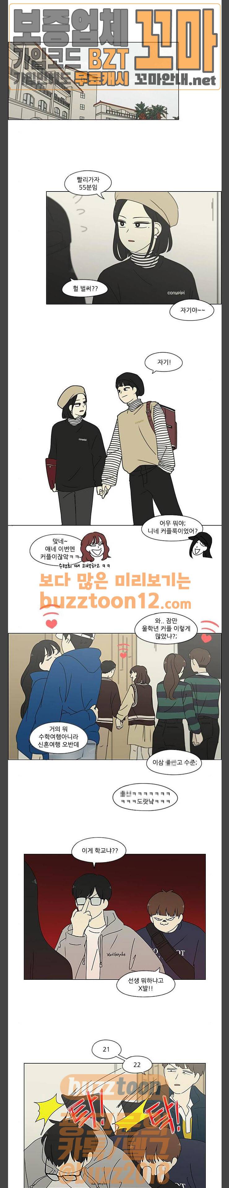 연애혁명 269화 - 수학여행 (1) 11