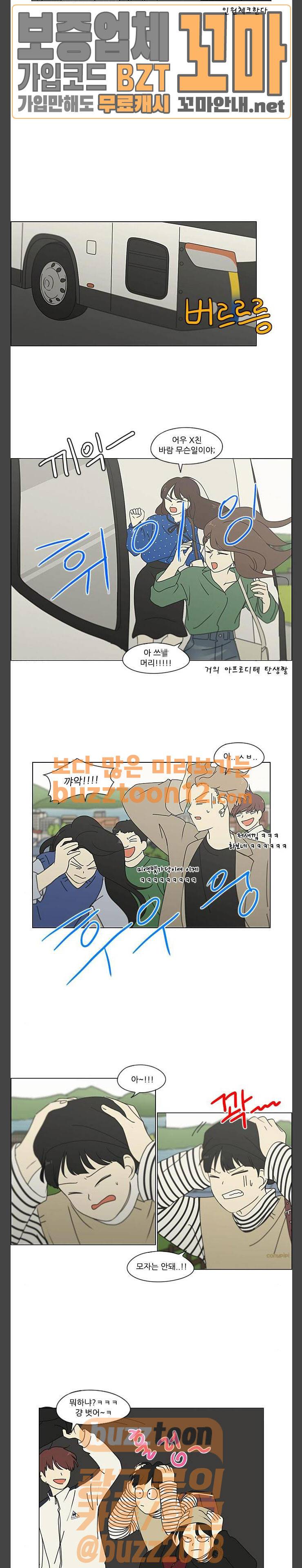 연애혁명 269화 - 수학여행 (1) 12