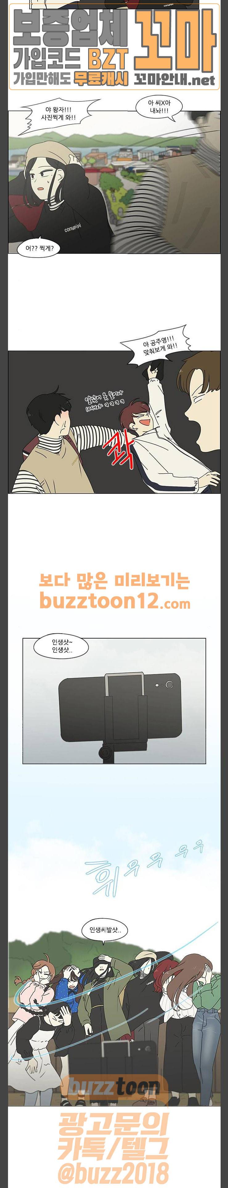 연애혁명 269화 - 수학여행 (1) 13