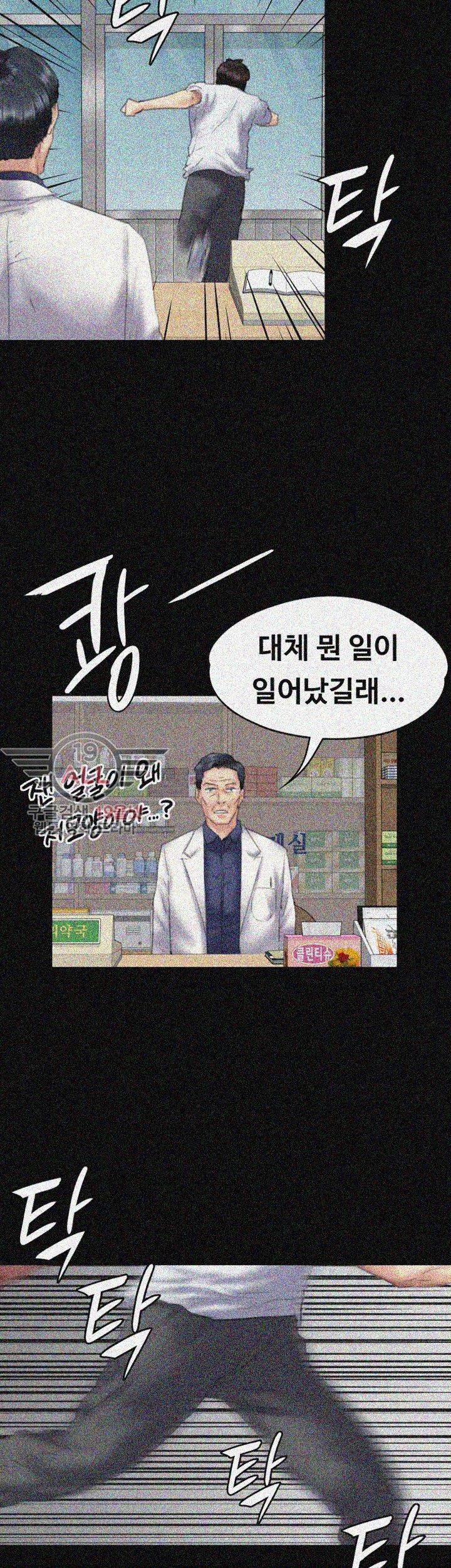 집주인 딸내미 76화 3
