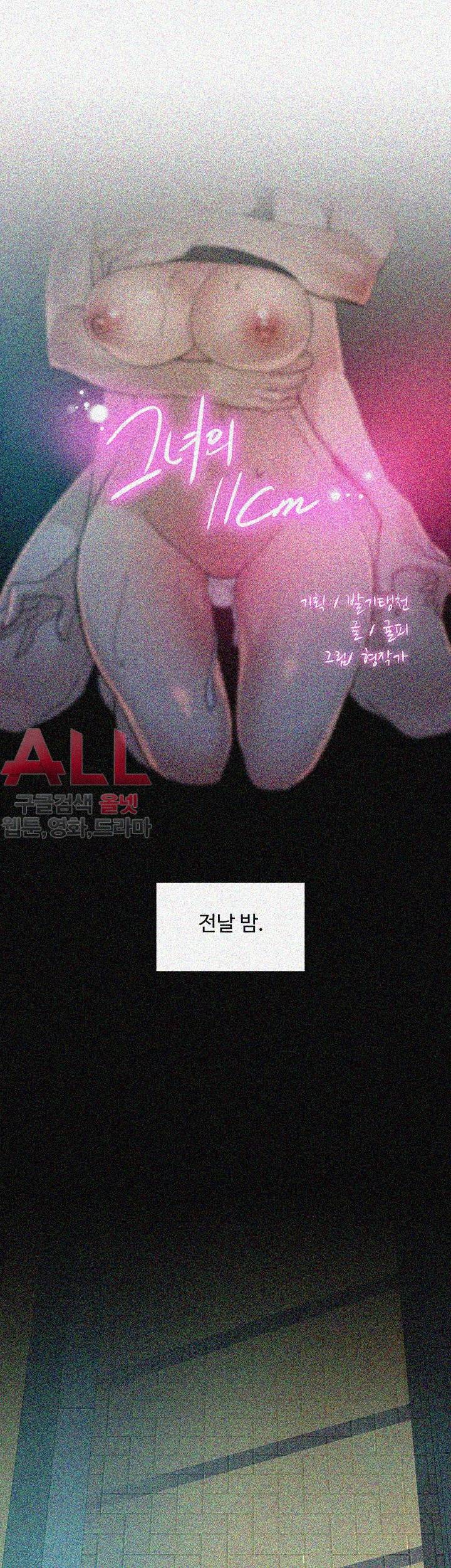 그녀의 11센티 68화 3