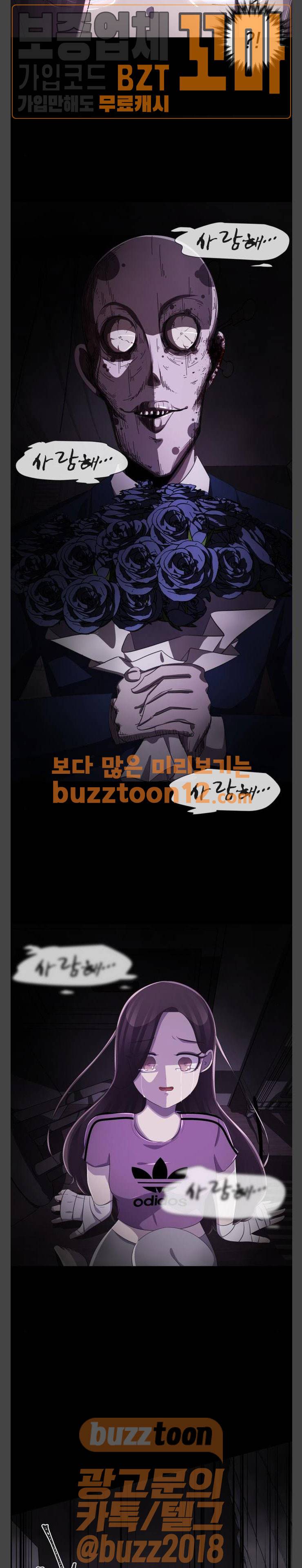 살人스타그램 20화 5