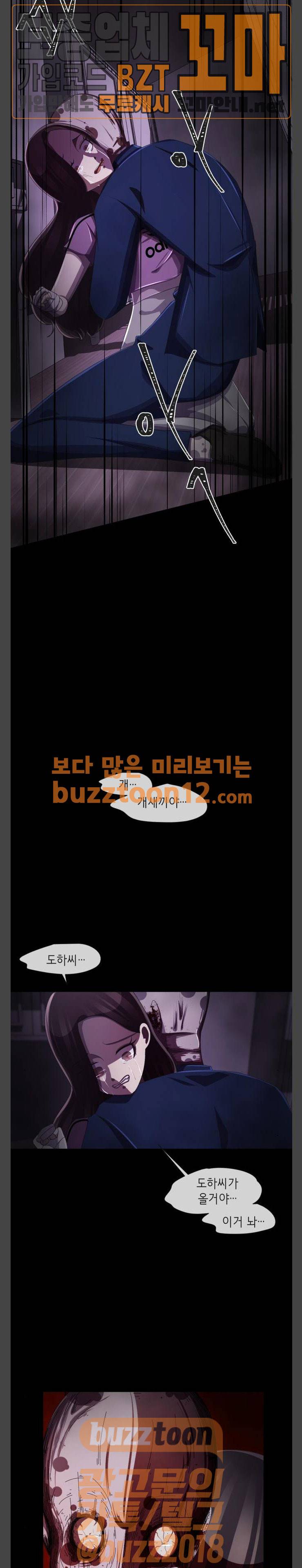 살人스타그램 20화 6