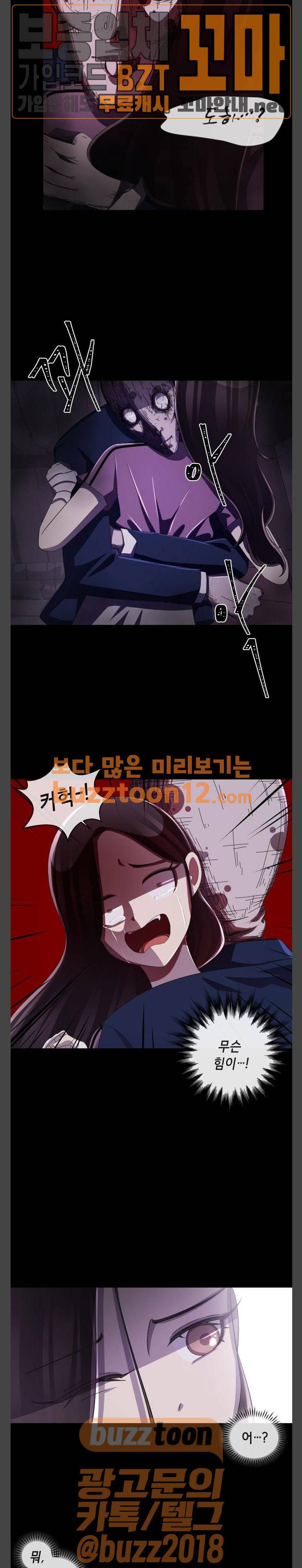 살人스타그램 20화 7