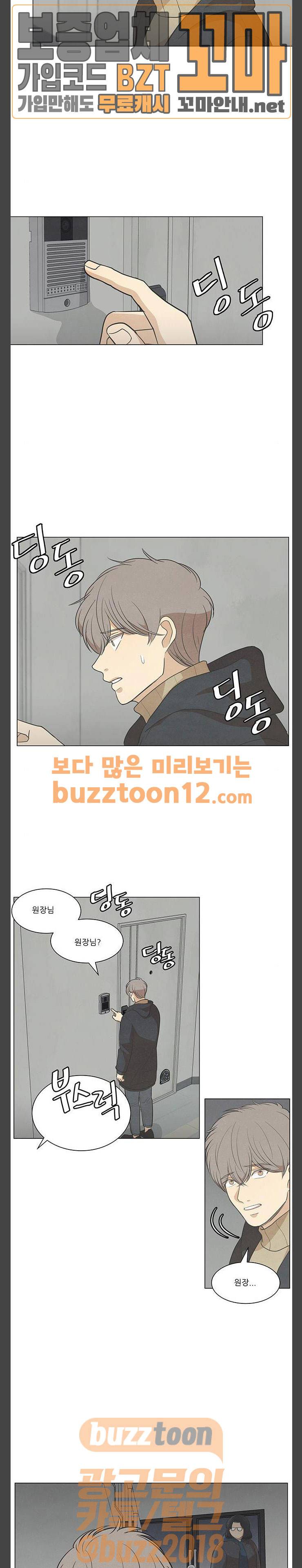 좋아하는 부분 100화 2