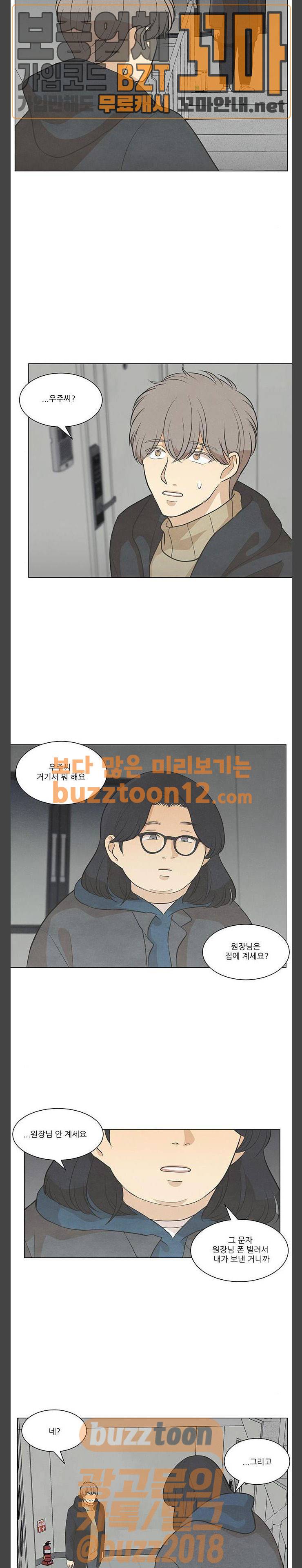 좋아하는 부분 100화 3