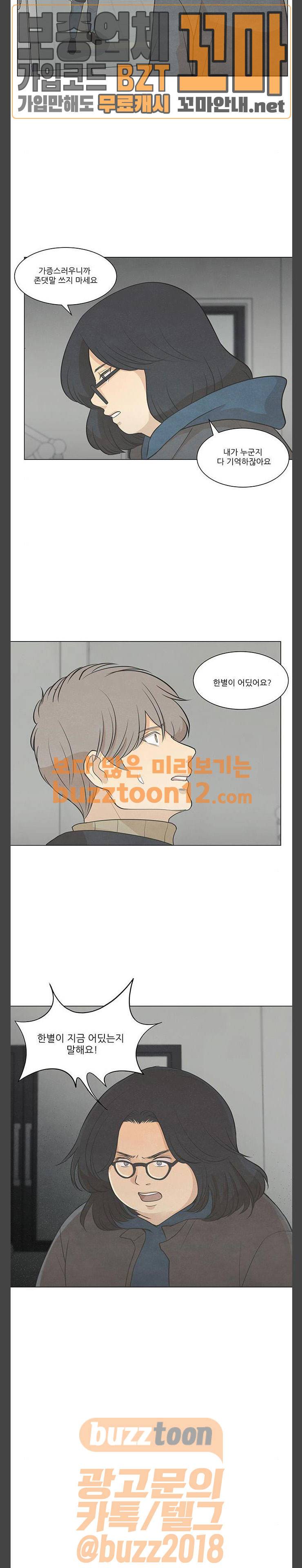 좋아하는 부분 100화 4