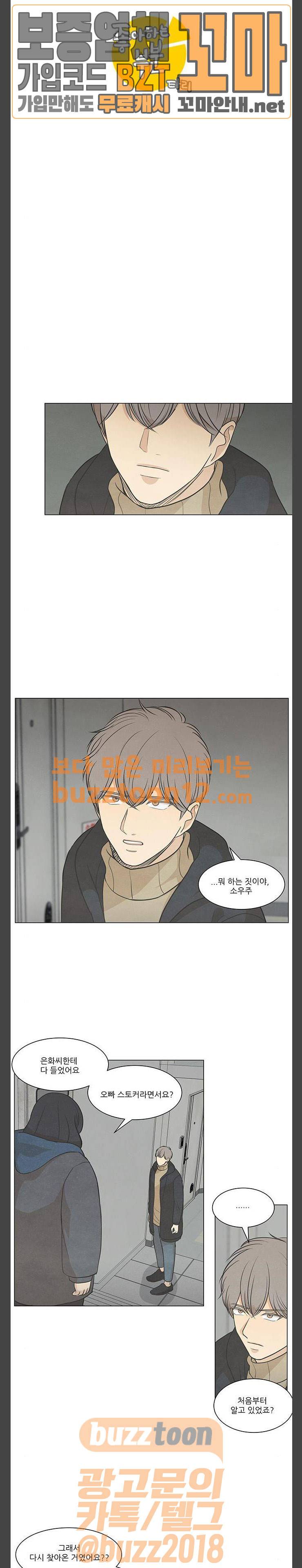 좋아하는 부분 100화 5
