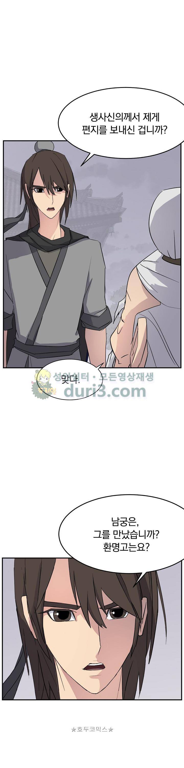 불사무적 61화 1
