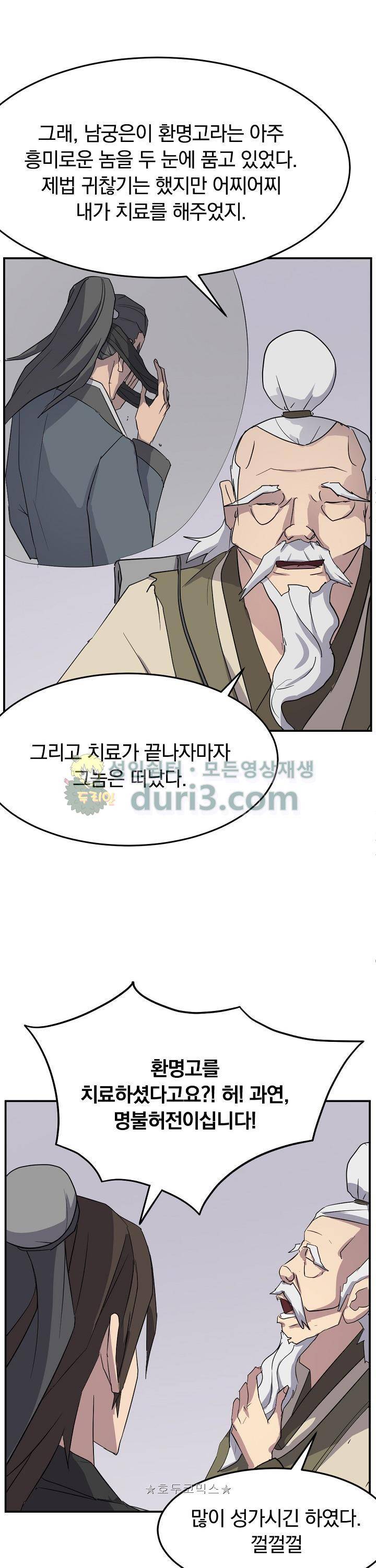 불사무적 61화 2