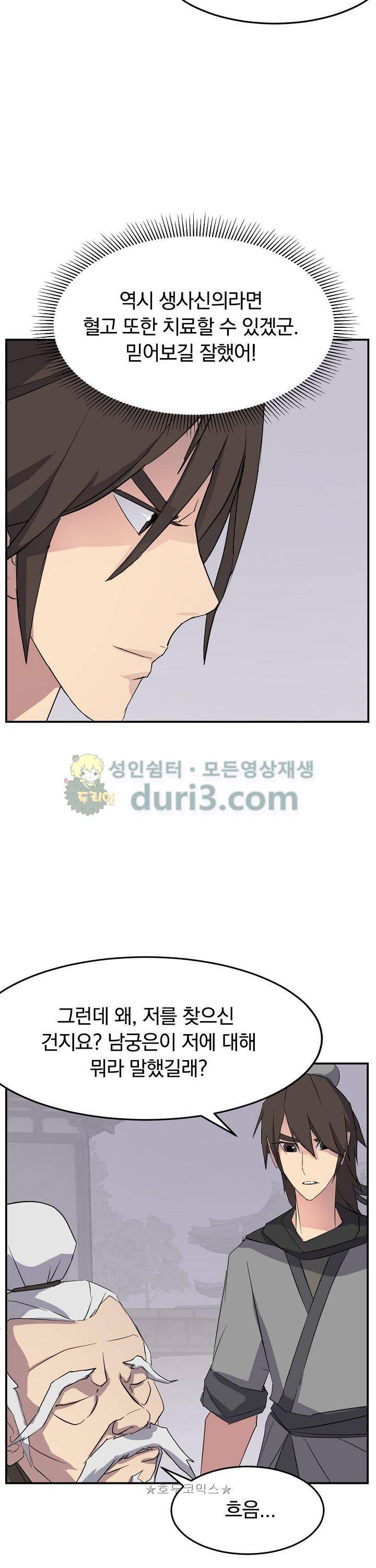 불사무적 61화 3