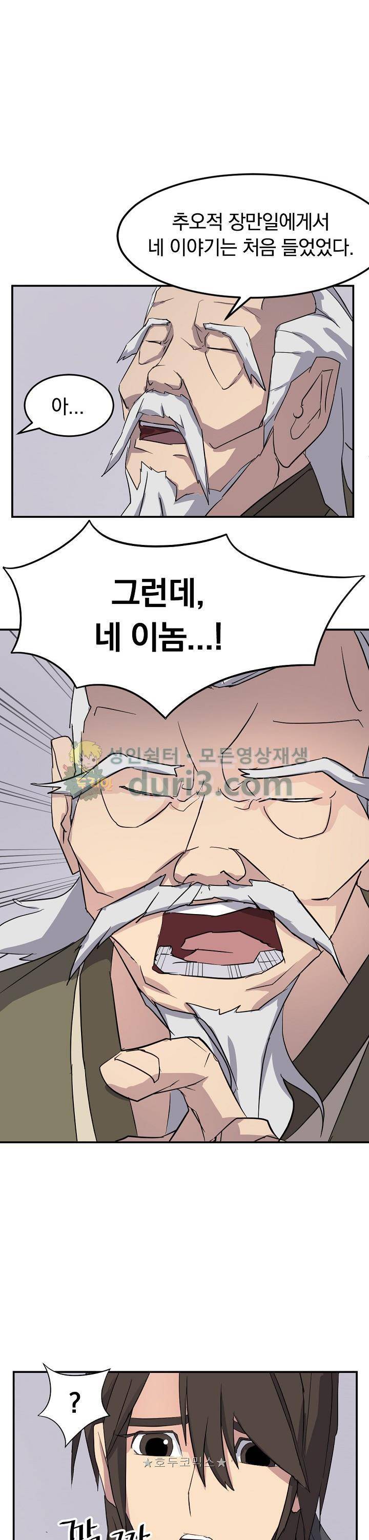 불사무적 61화 4