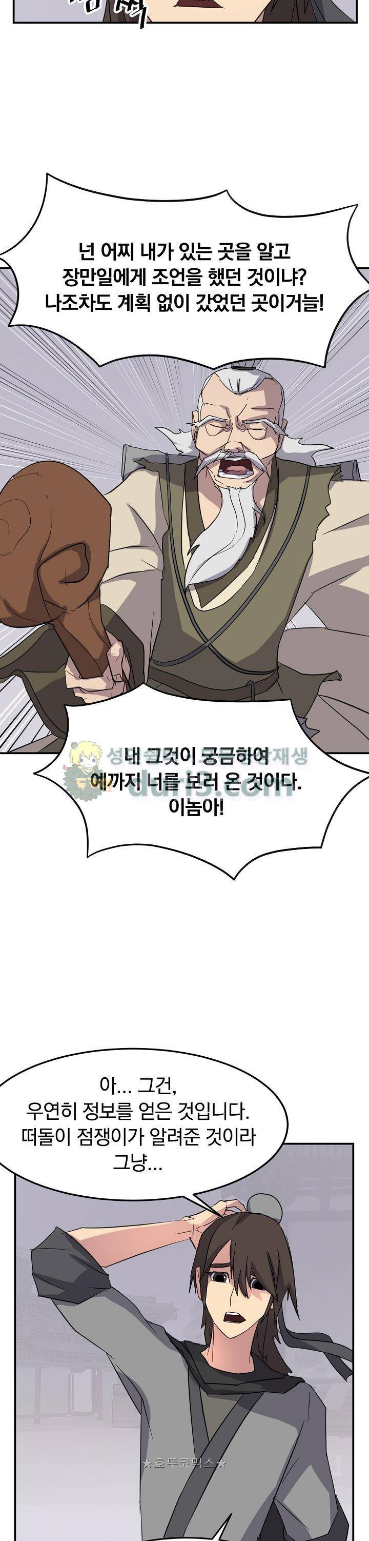 불사무적 61화 5