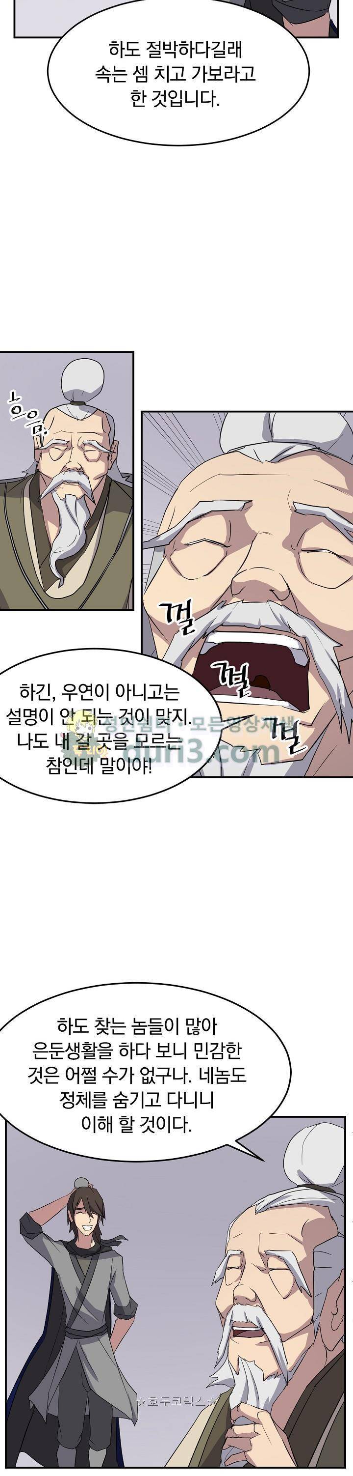 불사무적 61화 6