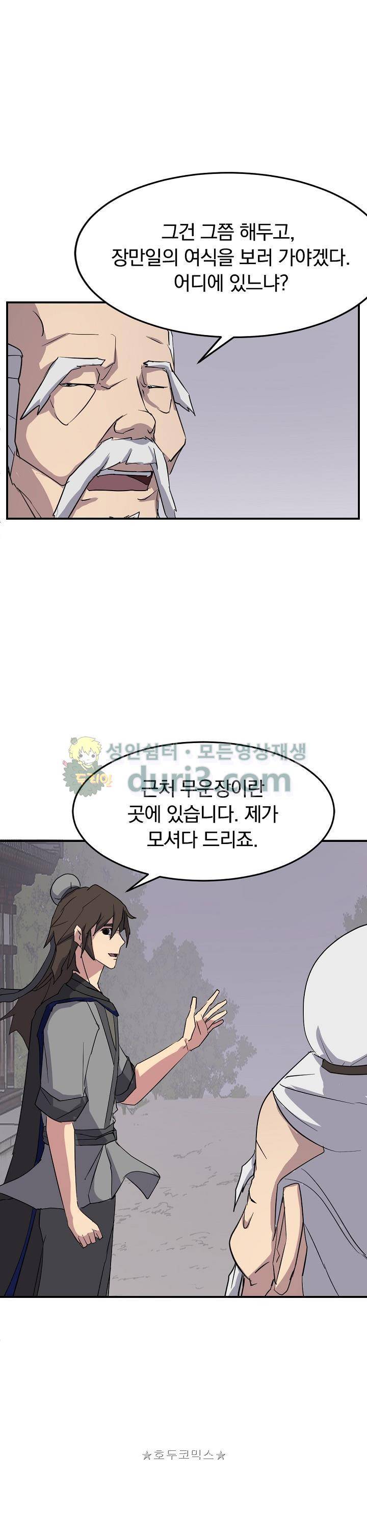 불사무적 61화 7