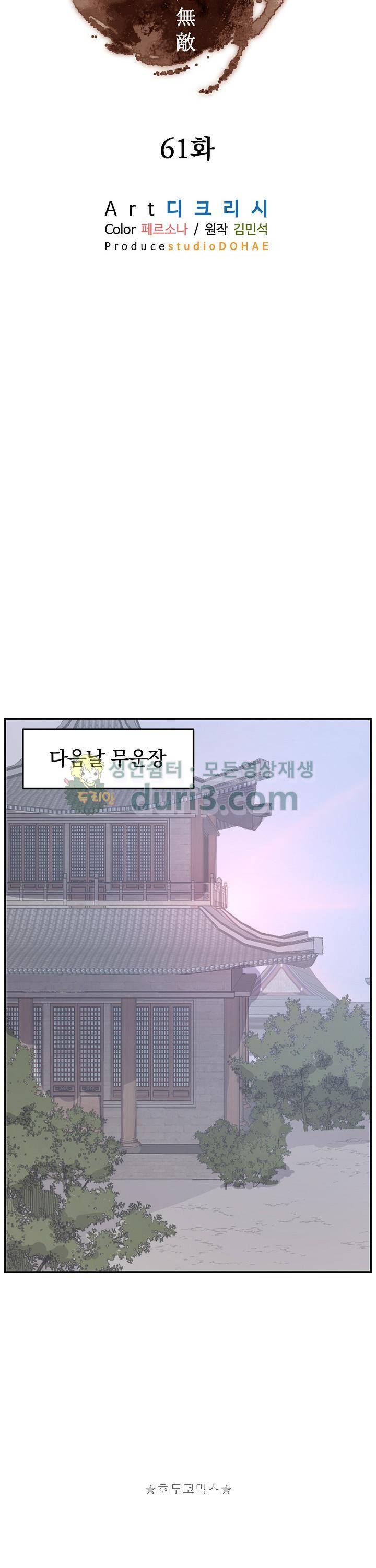 불사무적 61화 9