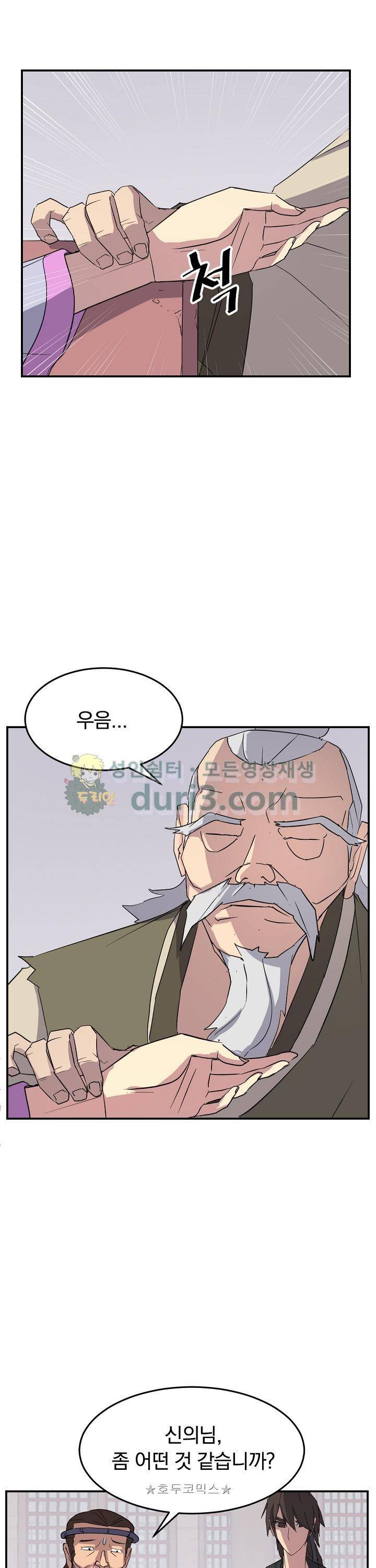 불사무적 61화 10