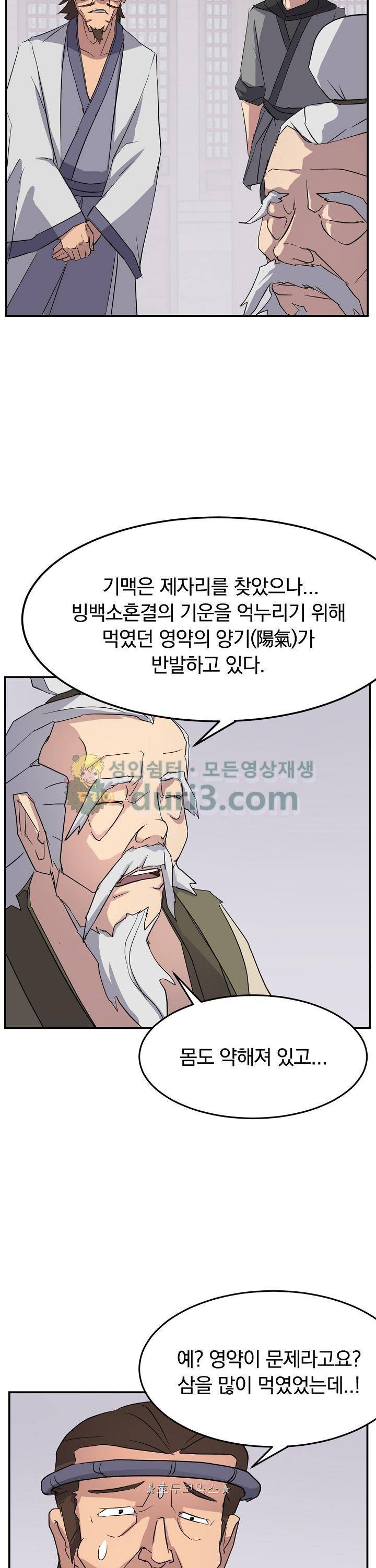불사무적 61화 11