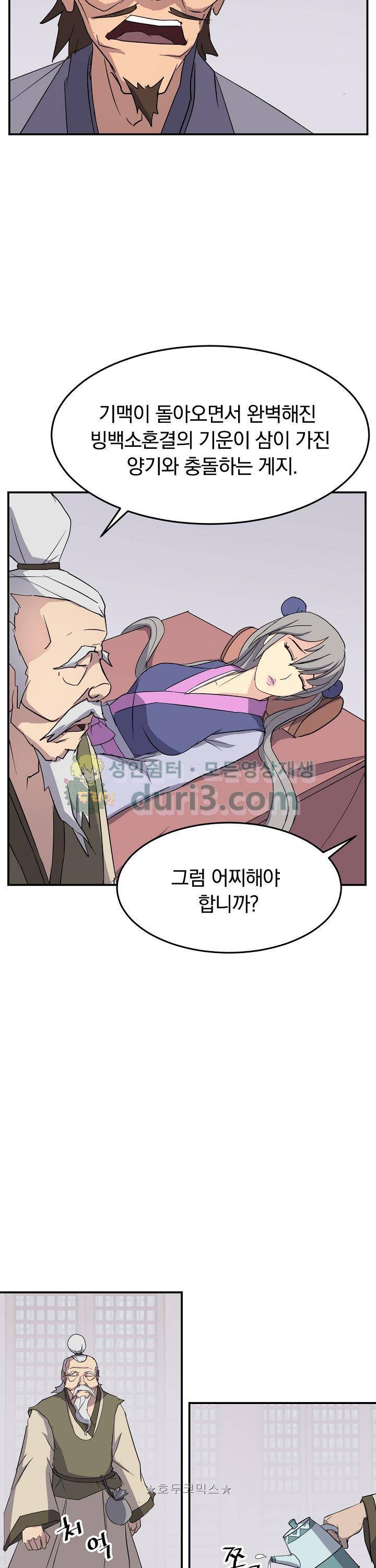 불사무적 61화 12