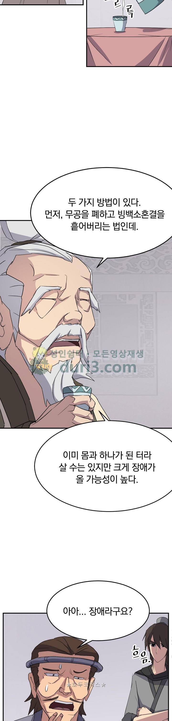 불사무적 61화 13