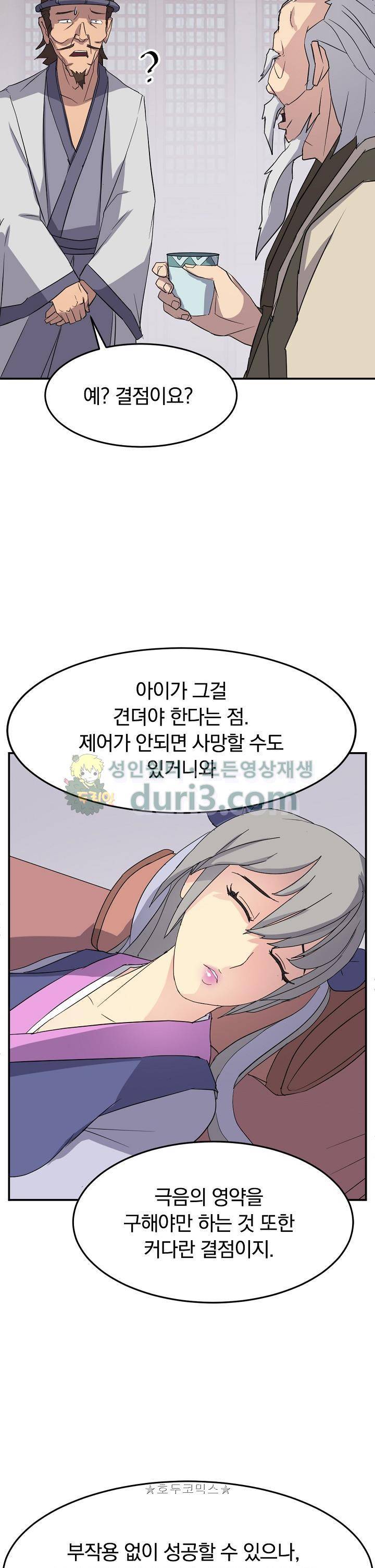 불사무적 61화 15