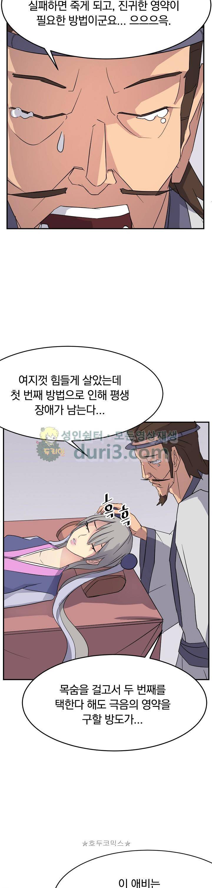 불사무적 61화 16