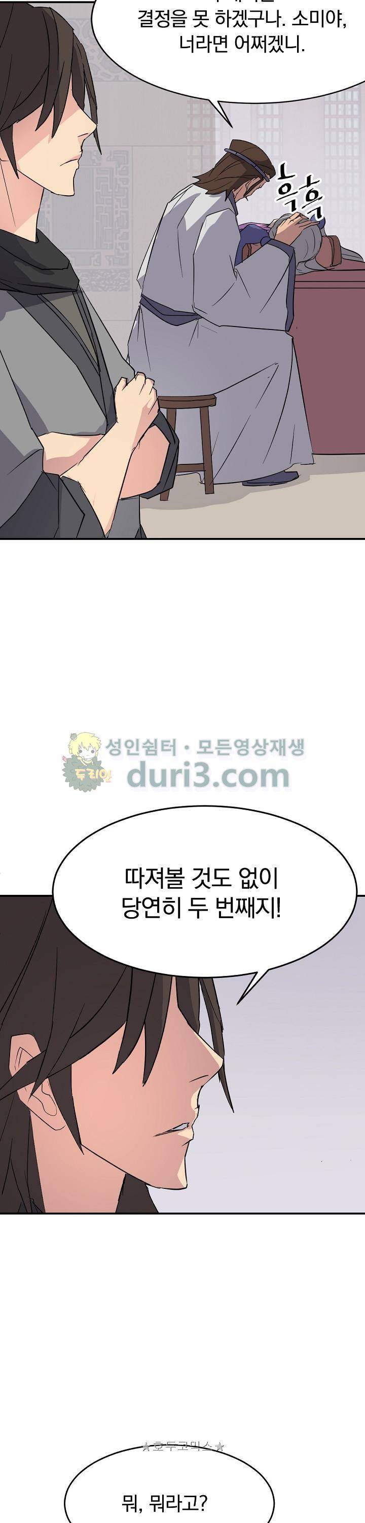 불사무적 61화 17