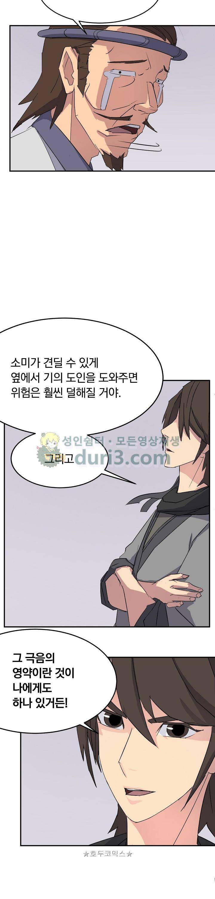 불사무적 61화 18