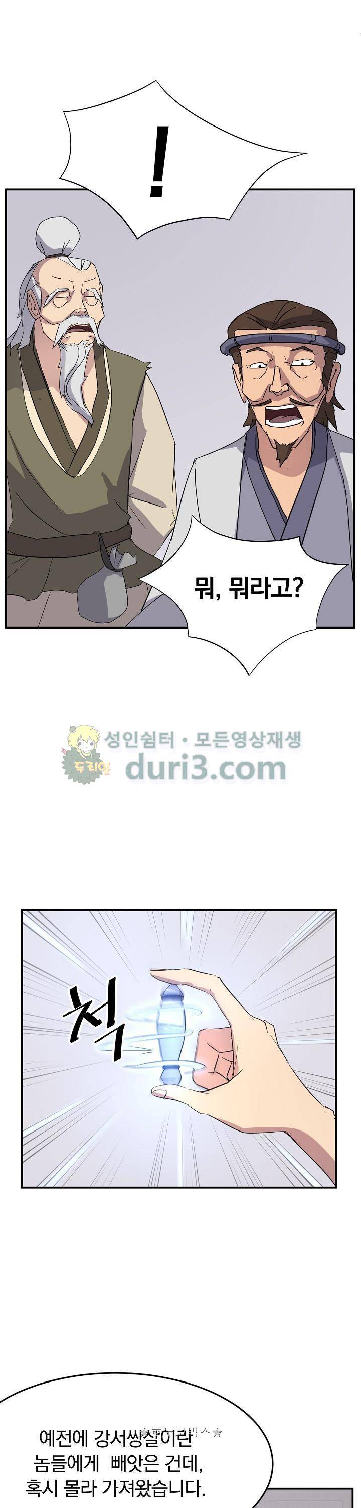 불사무적 61화 19