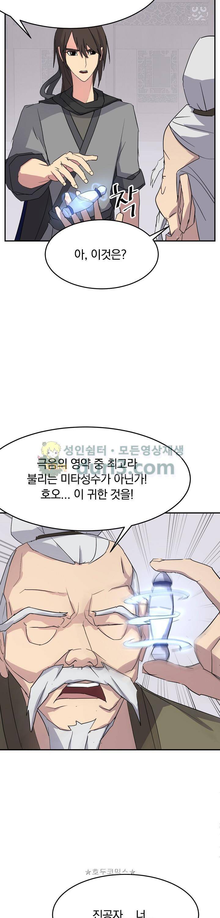 불사무적 61화 20