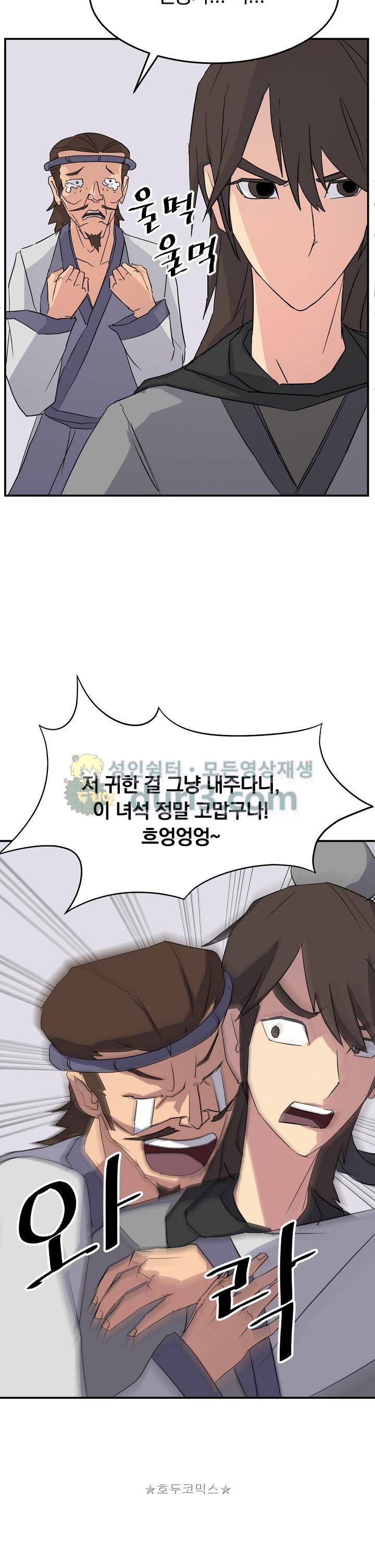 불사무적 61화 21
