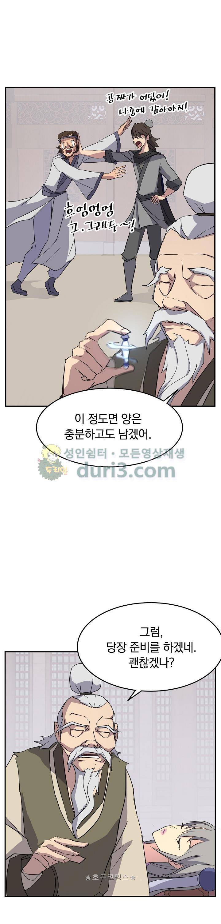 불사무적 61화 22