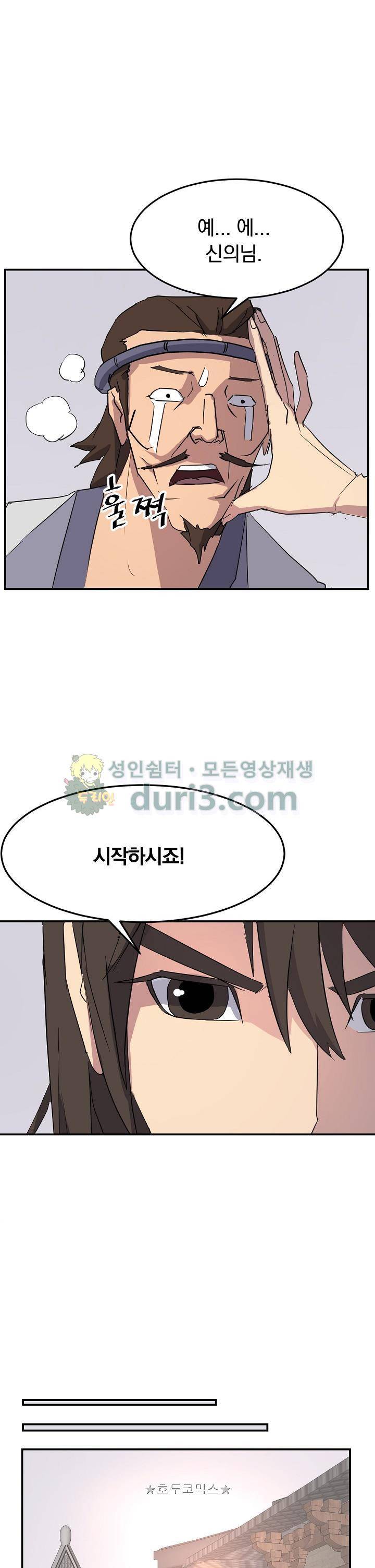 불사무적 61화 23