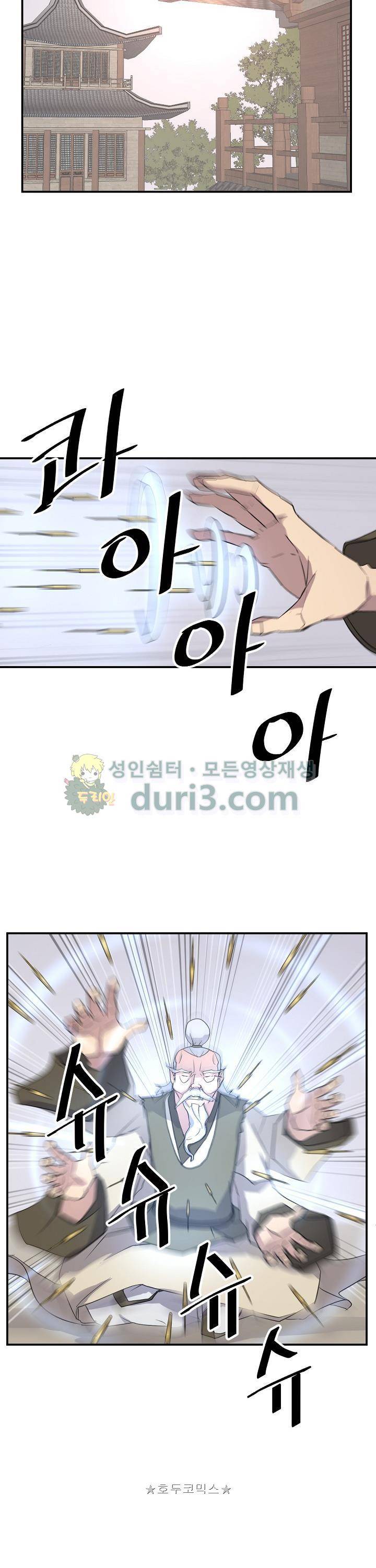 불사무적 61화 24
