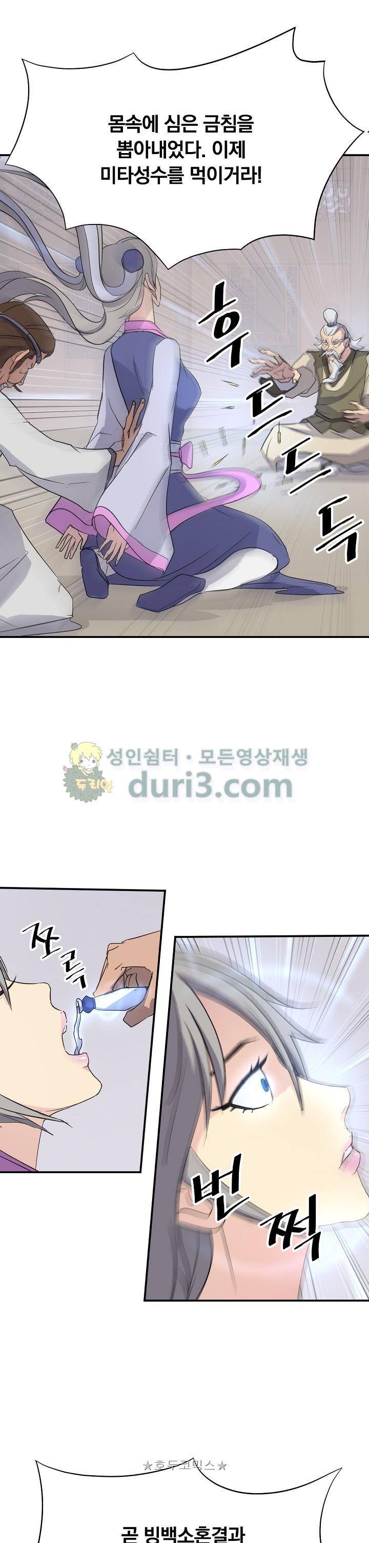 불사무적 61화 25