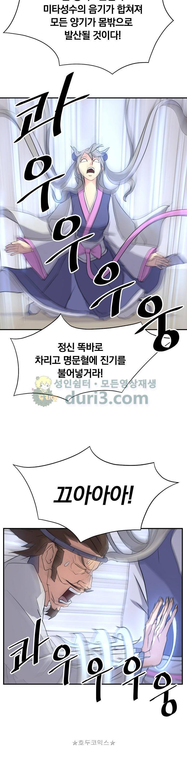 불사무적 61화 26