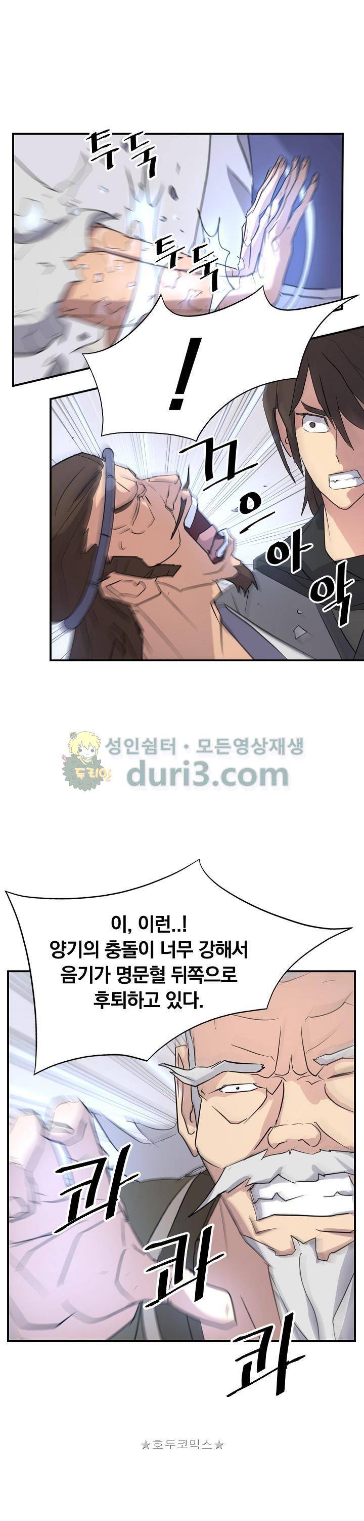 불사무적 61화 27