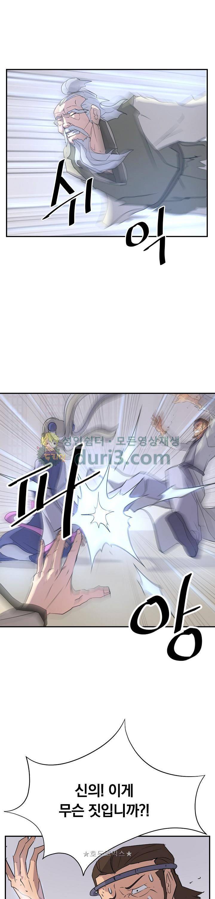 불사무적 61화 28