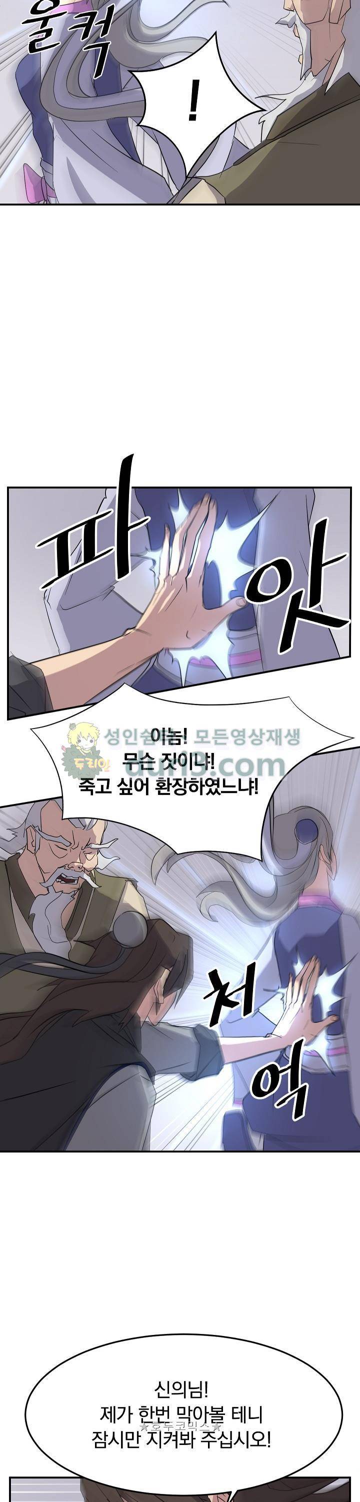 불사무적 61화 30