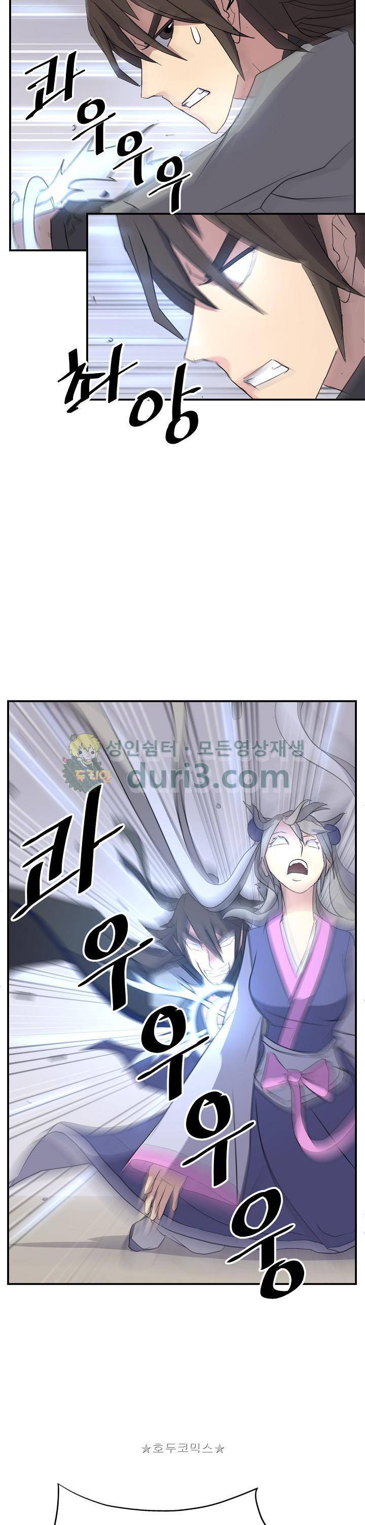 불사무적 61화 31
